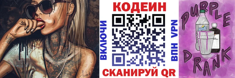 Codein Purple Drank Бутурлиновка